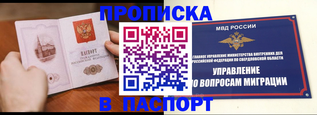 прописка гарантия в Самаре