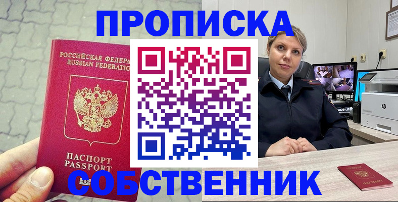 временная регистрация законно в Самаре